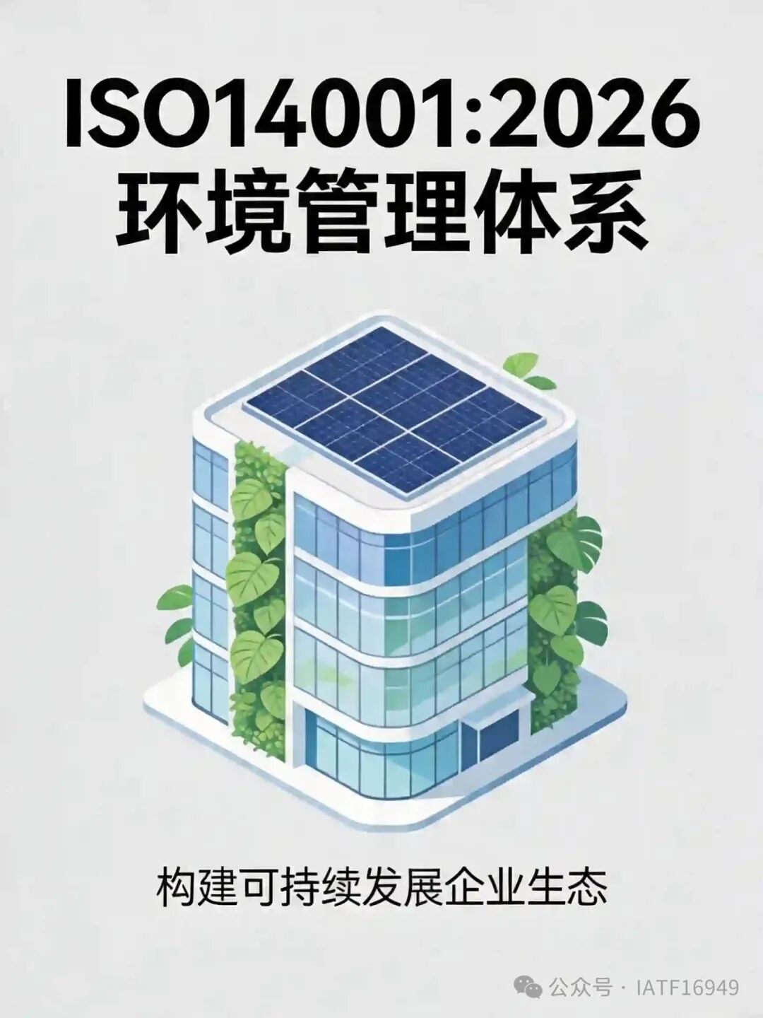 imgs/260417_12_生图/iso14001_content_0.jpg